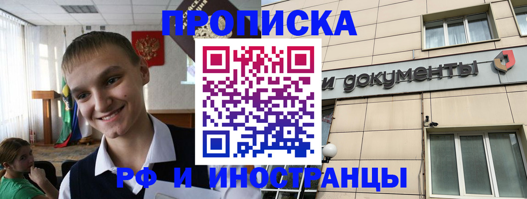 прописка в квартире в Воткинске